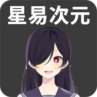 星易次元免费版v6.0.9