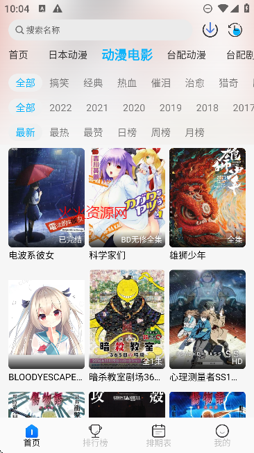 亚托动漫去除广告版截图4
