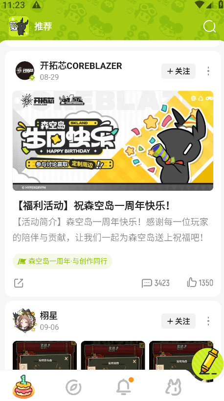 森空岛app官方版截图2