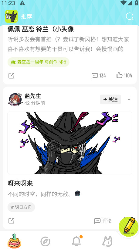 森空岛app官方版截图3