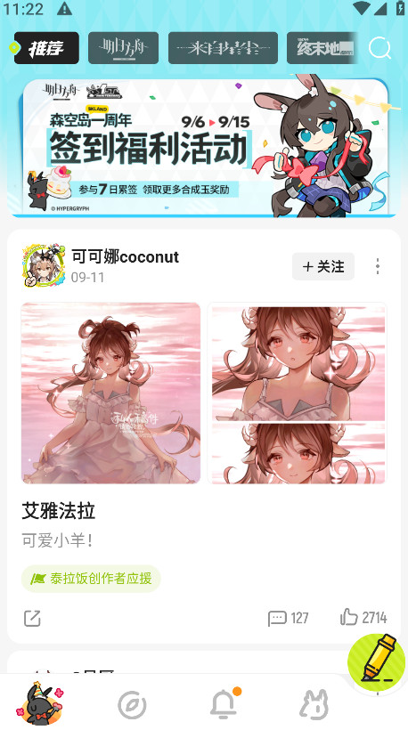森空岛app官方版截图4
