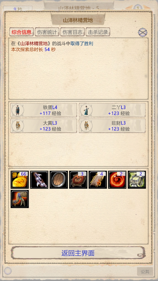 山海奇闻2官方版截图2