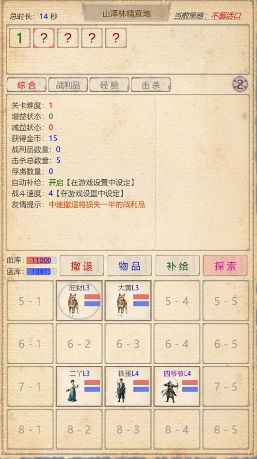 山海奇闻2官方版截图3