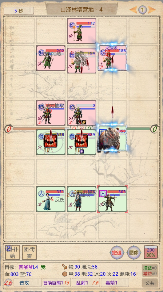 山海奇闻2官方版截图4