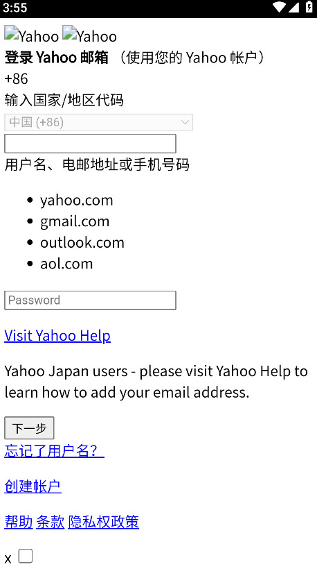 雅虎邮箱app手机版(Yahoo邮箱)截图2