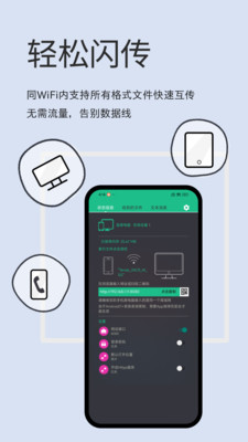 轻松闪传app最新版截图2