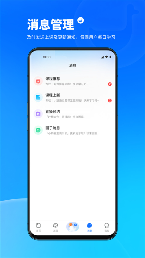 小鹅通app学员版截图1