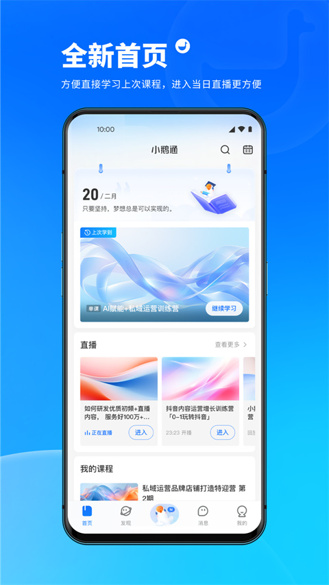 小鹅通app学员版截图2