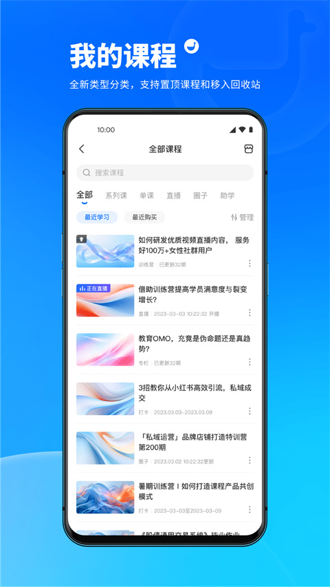 小鹅通app学员版截图3