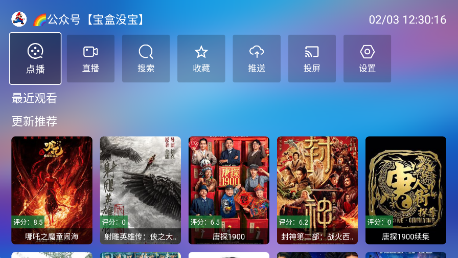 堡盒TV电视直播最新版本(宝盒TV)截图2