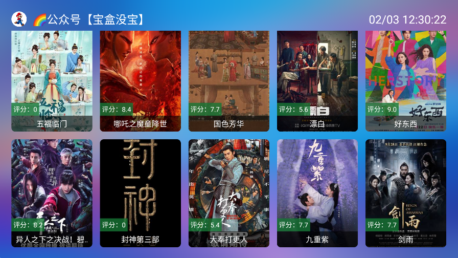 堡盒TV电视直播最新版本(宝盒TV)截图4