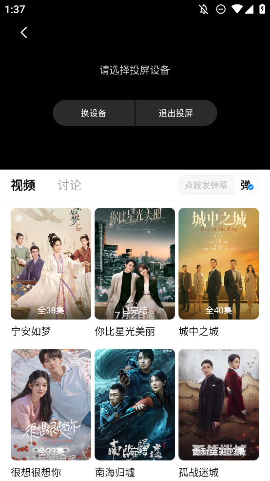 天空影视大全免费观看电视剧app截图2