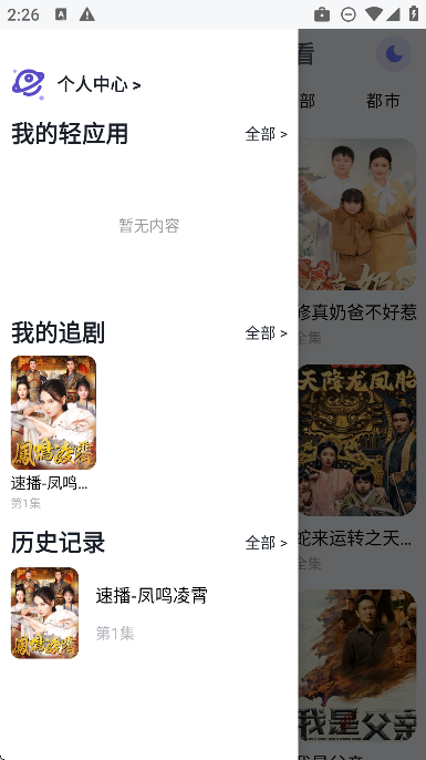 喵喵短剧app免费版截图3