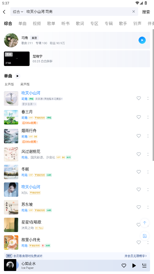 酷狗音乐测试版官方版截图4