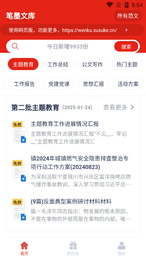 笔墨文库app官方版截图4