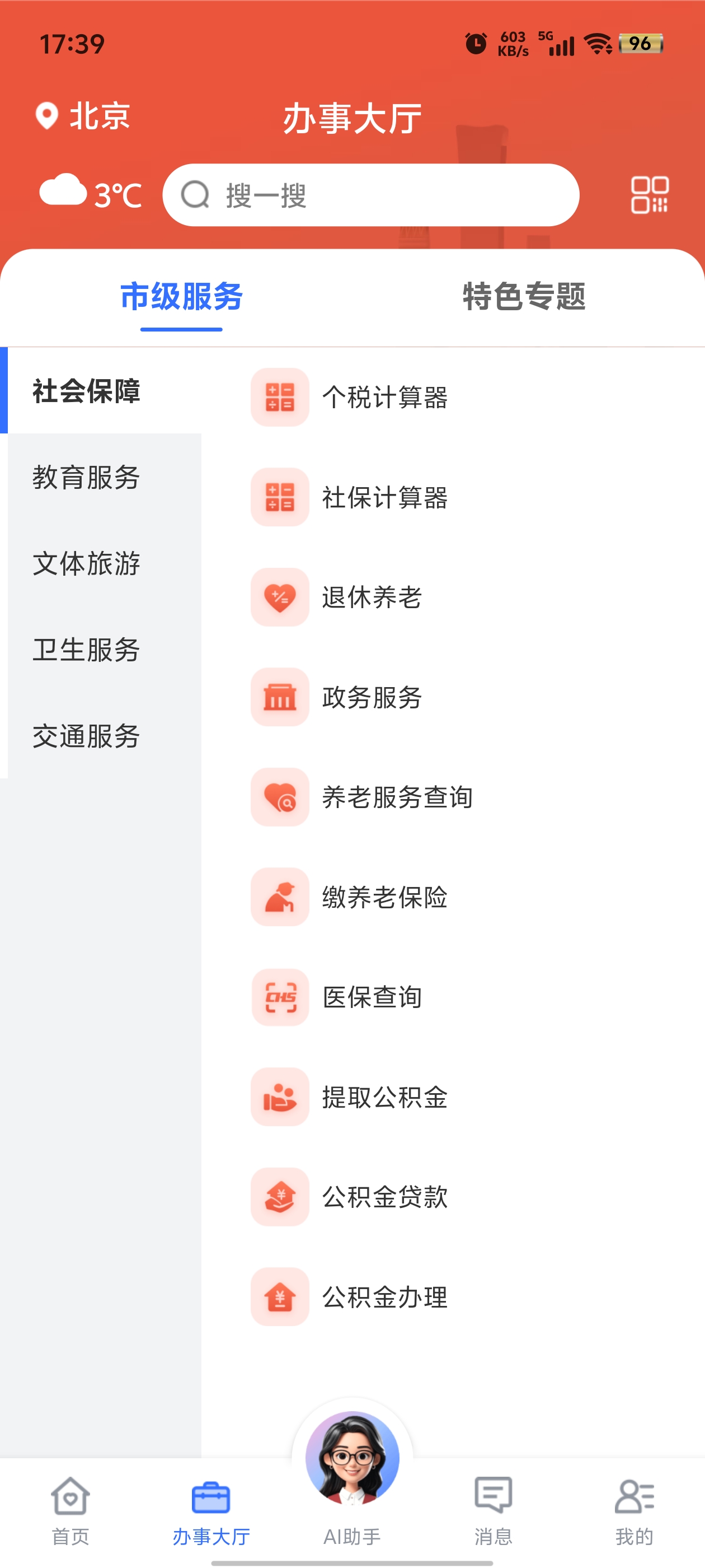 京民通app最新版截图4