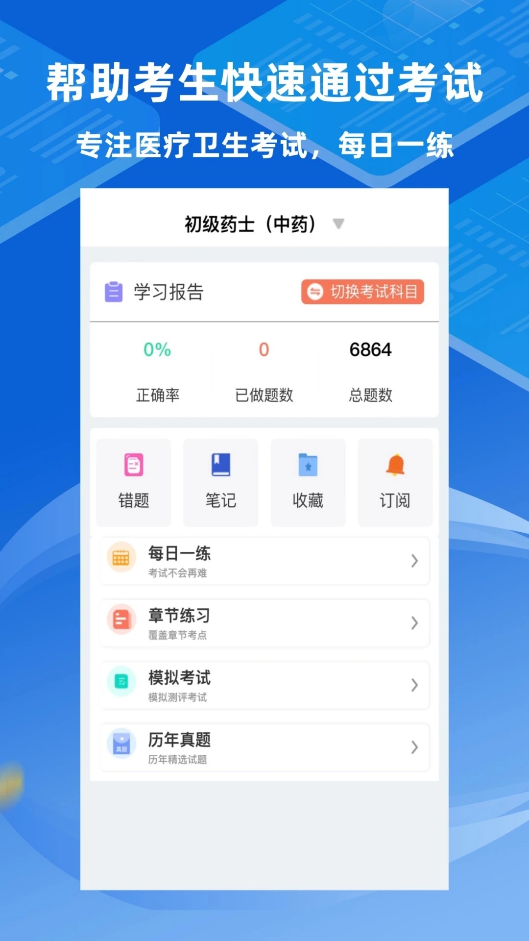 大医卫培app最新版截图2