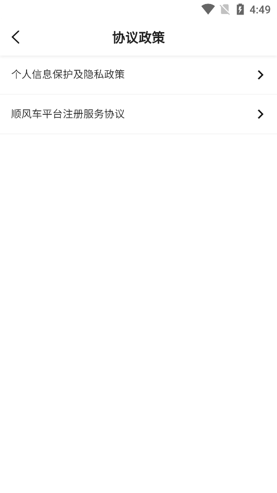 顺风侠顺风车app最新版截图1