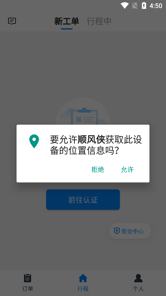 顺风侠顺风车app最新版截图2