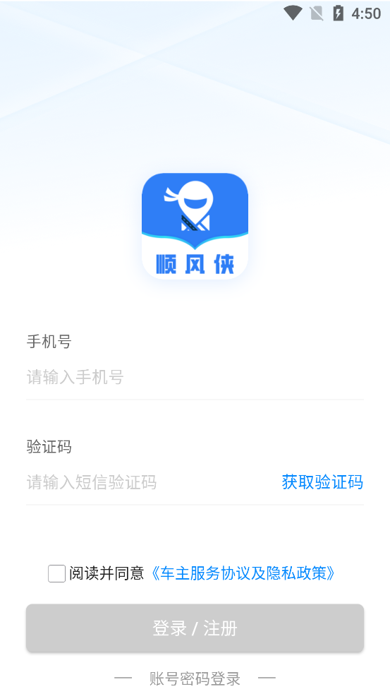 顺风侠顺风车app最新版截图4
