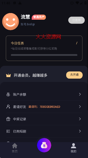 元点短剧免费版截图2