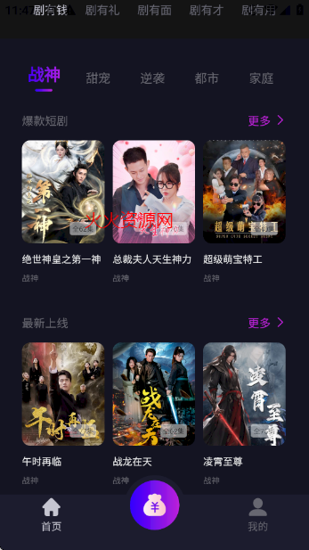 元点短剧免费版截图5