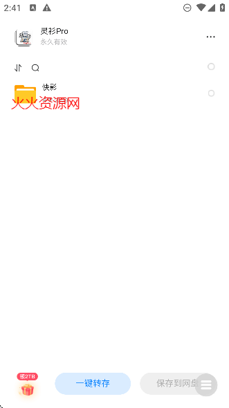 剪辑资源库免费版截图1