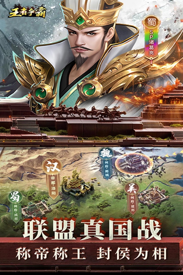 王者争霸官方版截图1