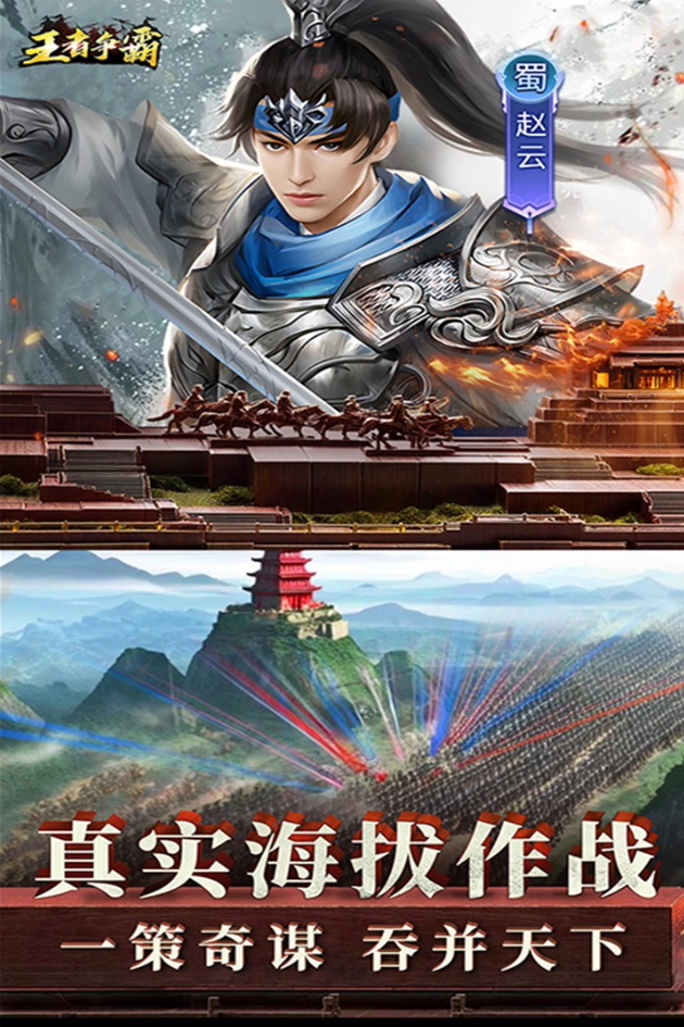 王者争霸官方版截图2