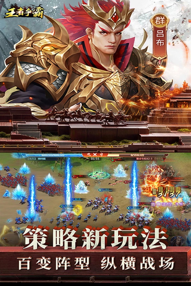 王者争霸官方版截图3