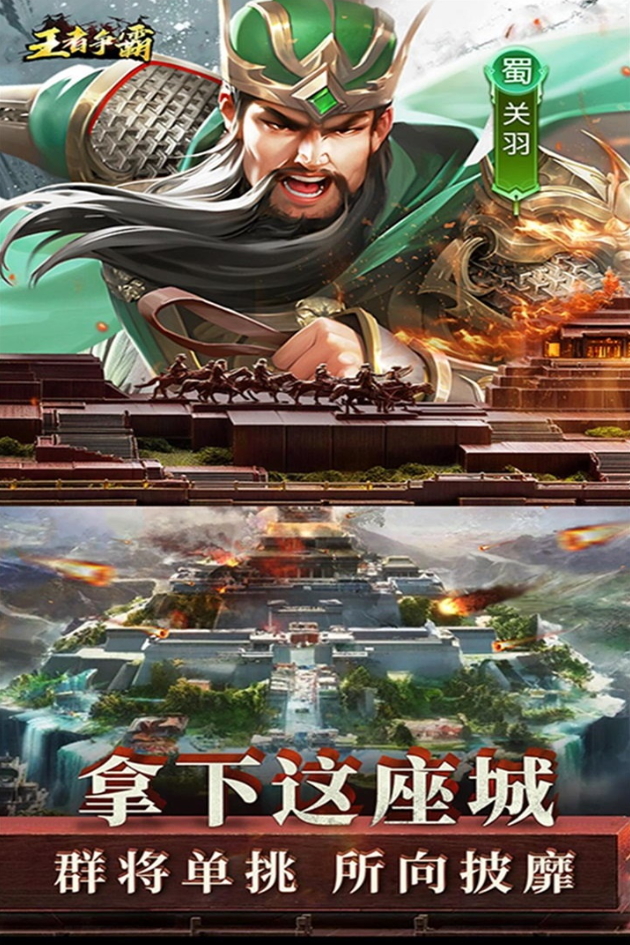 王者争霸官方版截图4