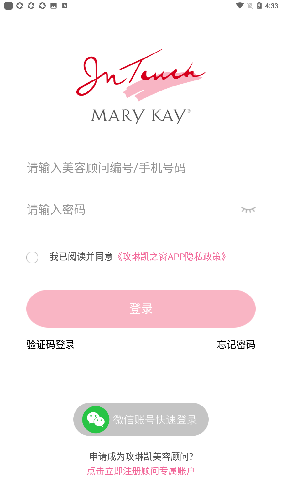玫琳凯之窗手机客户端截图4