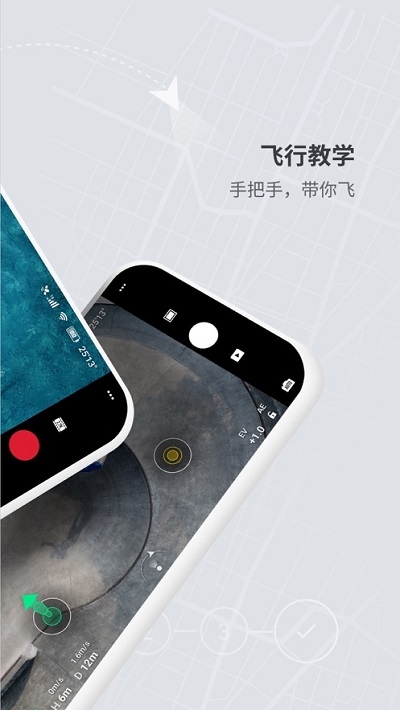 大疆DJI Fly安卓版截图1