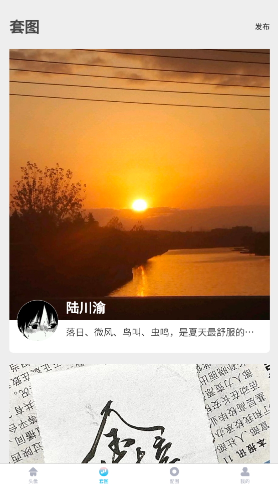 情头匹配神器app截图2