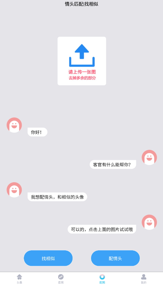 情头匹配神器app截图3