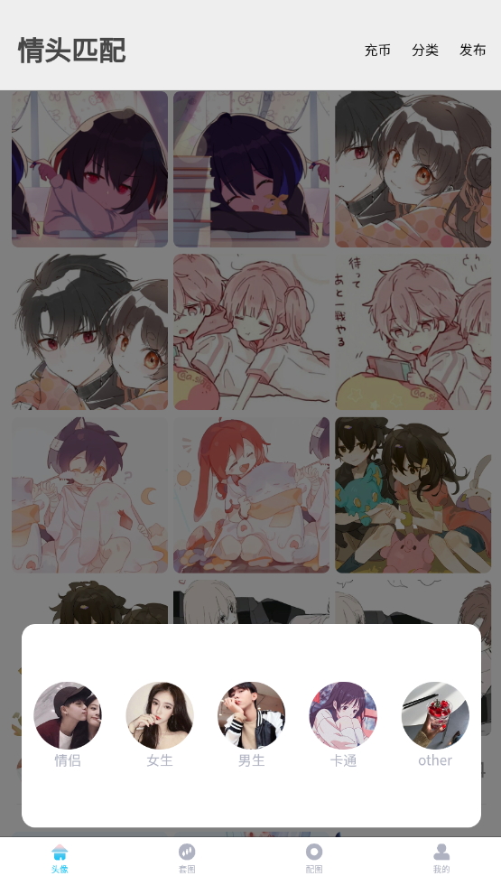 情头匹配神器app截图4