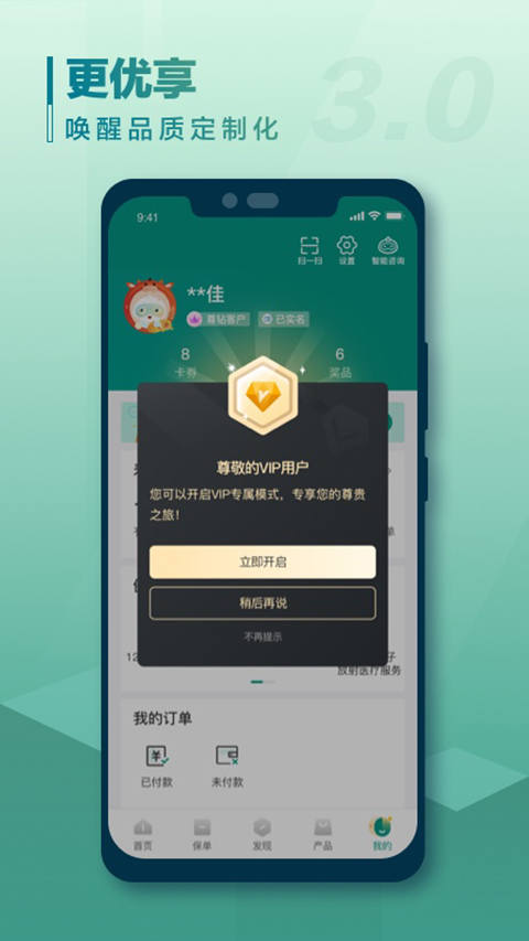 中国人寿寿险app最新截图4