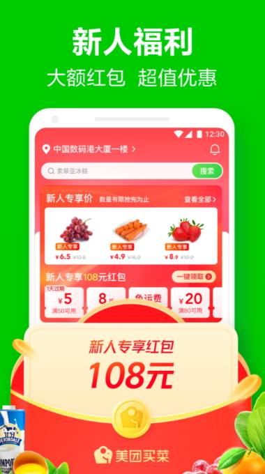 小象超市App安卓版截图2