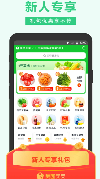 小象超市App安卓版截图5