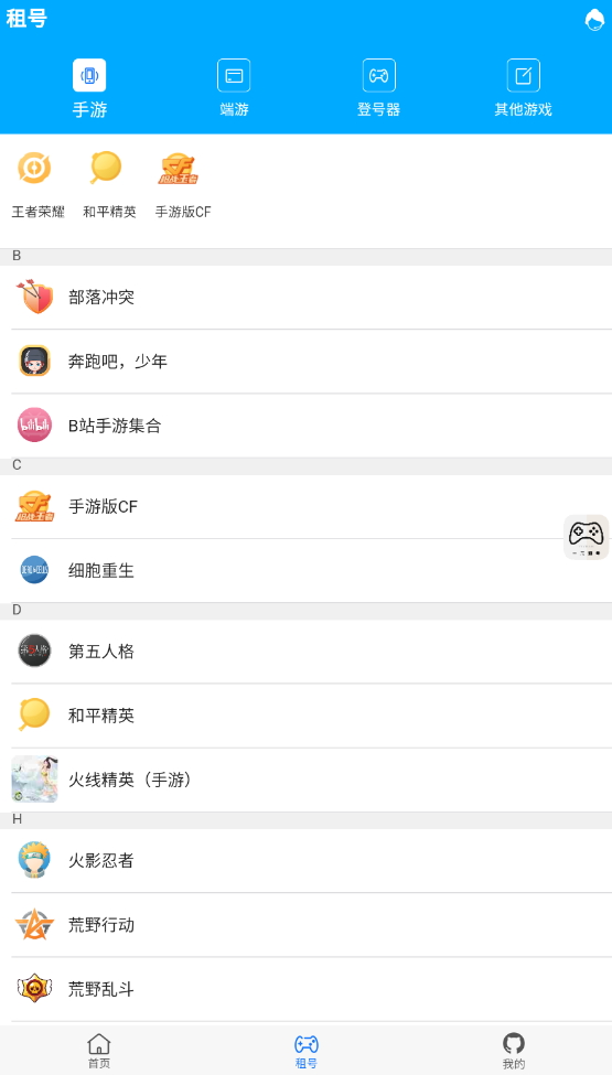 一元租号平台最新版截图1