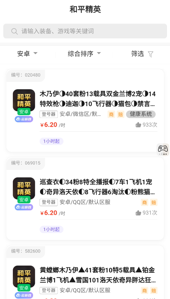 一元租号平台最新版截图3