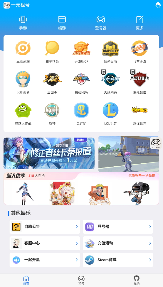 一元租号平台最新版截图4