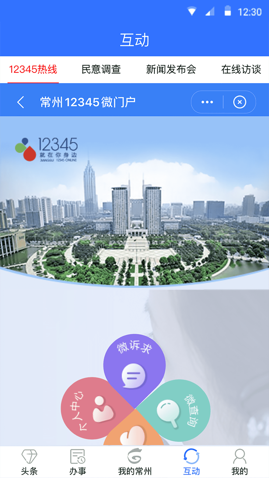 我的常州app免费截图1