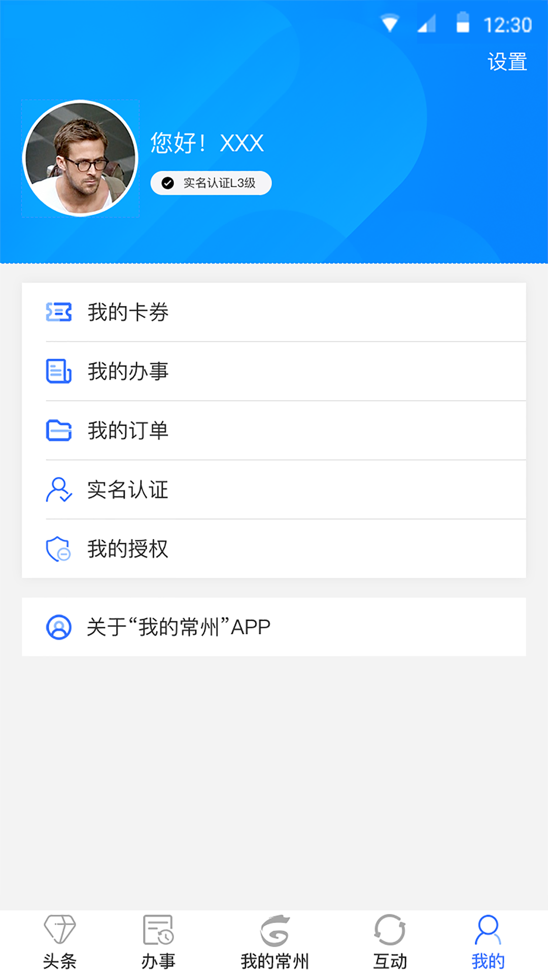 我的常州app免费截图2