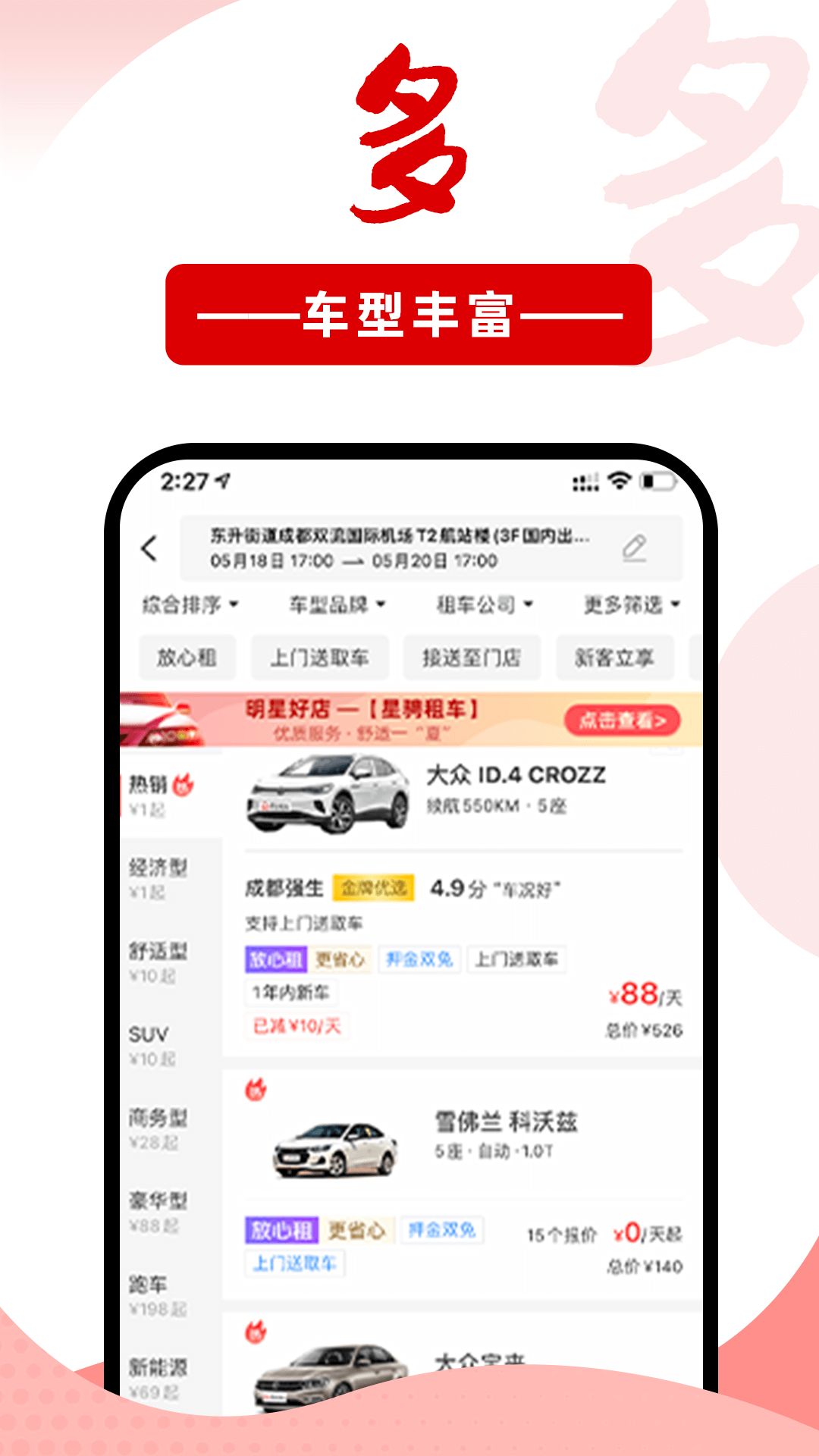 悟空租车app官方最新版截图1
