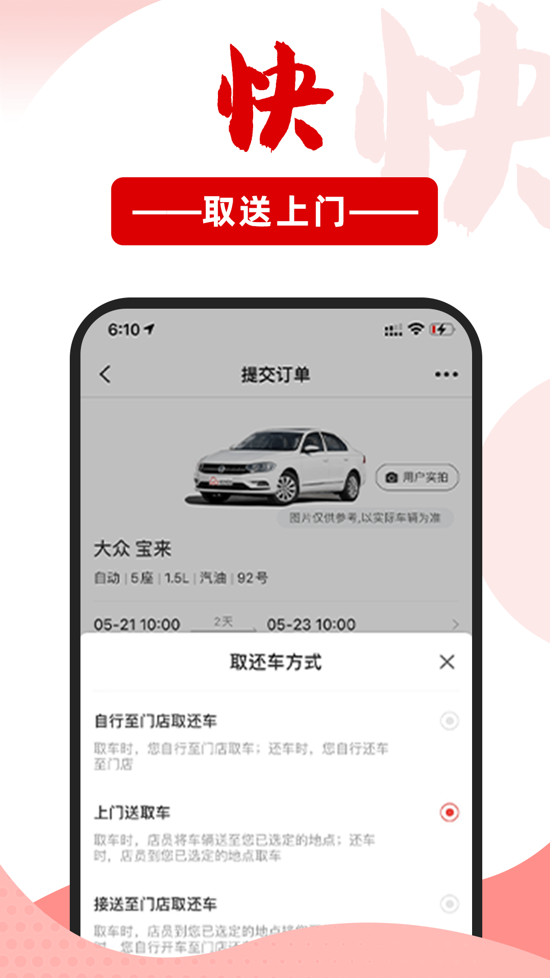 悟空租车app官方最新版截图3