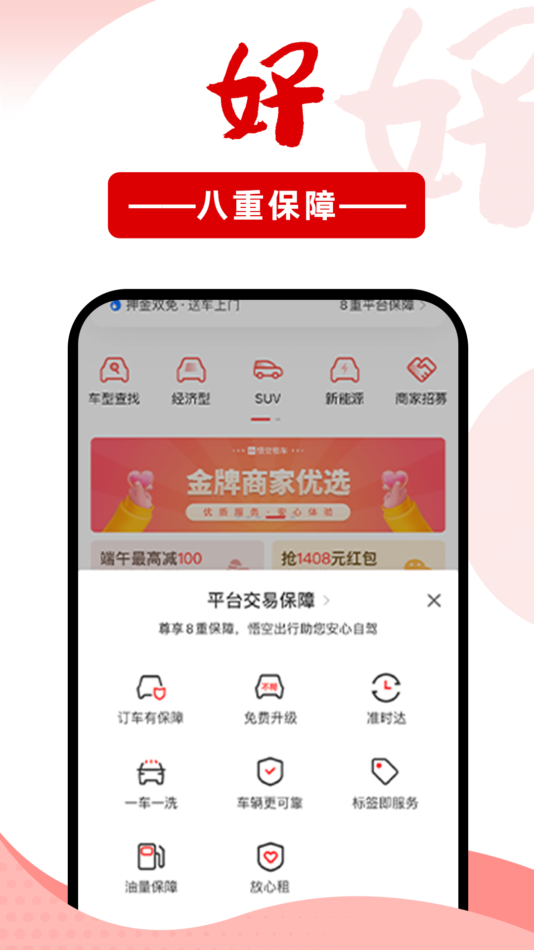 悟空租车app官方最新版截图4