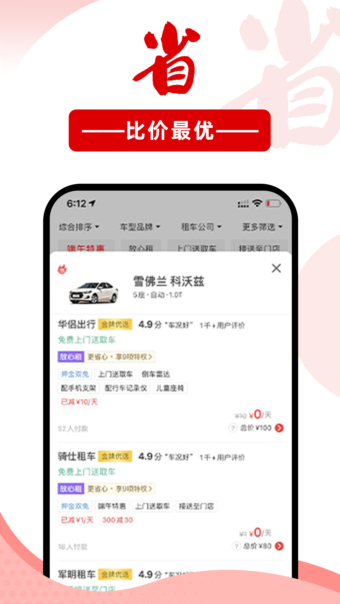 悟空租车app官方最新版截图5