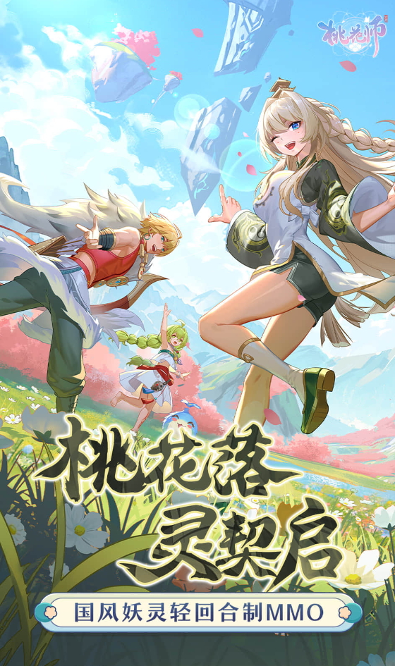 桃花师安卓版截图1