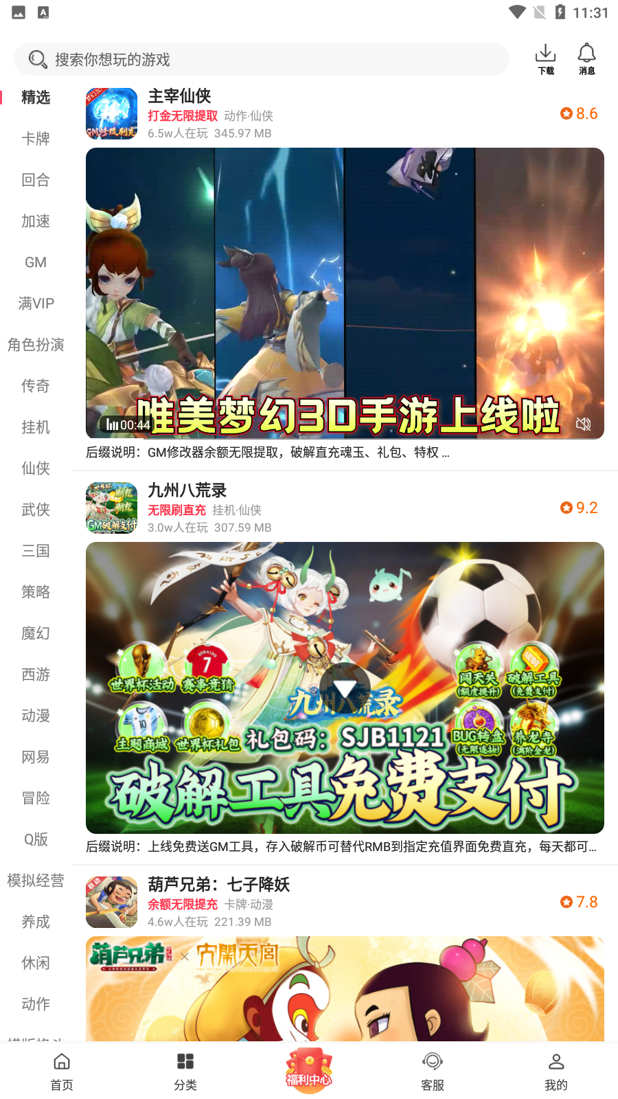 早游戏盒子官方版app截图3